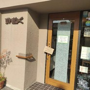 すいぎょく園 本店