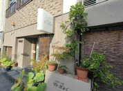 すいぎょく園 本店