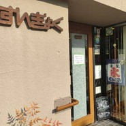 すいぎょく園 本店
