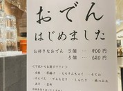 蕎麦 立飲み 一味