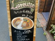 ロシヤ料理 ラルース