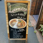 ロシヤ料理 ラルース
