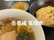吾妻橋　高政家