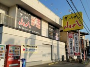 ぎょうざの山八