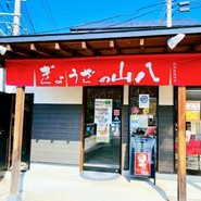 ぎょうざの山八