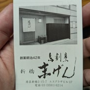 末げん