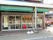 真保餅屋