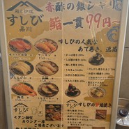 すご六 品川店