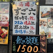 すご六 品川店