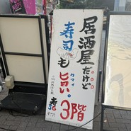すご六 品川店