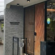 レストラン・ムラヤマ