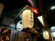 まぜそば 三ツ星