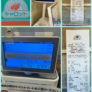 キャロット