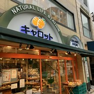 キャロット