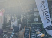 壱心茶屋