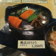 甲州ほうとう小作 石和駅前通り店