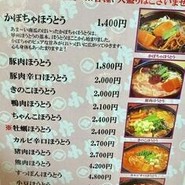 甲州ほうとう小作 石和駅前通り店