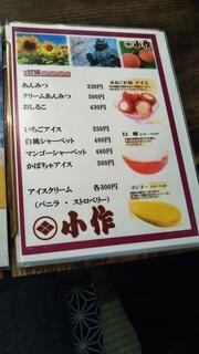 甲州ほうとう小作 石和駅前通り店