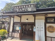 おんさい館