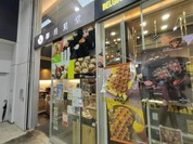 御月見堂 一宮駅店