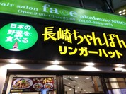 リンガーハット 赤羽店