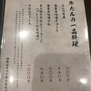 牛たん料理 閣 ブランドーム本店