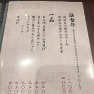 牛たん料理 閣 ブランドーム本店