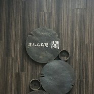 牛たん料理 閣 ブランドーム本店