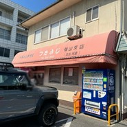 つたふじ 福山店