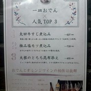 博多おでんと鶏串煮込み だしや 南越谷店