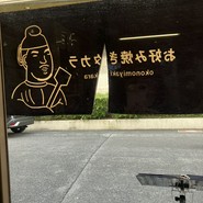 お好み焼き タカラ