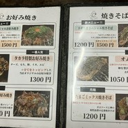 お好み焼き タカラ