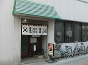 日昌亭