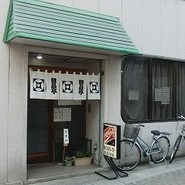 日昌亭
