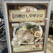 宮っ子ラーメン 十三東口店