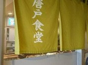 暖簾