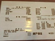 唐戸食堂