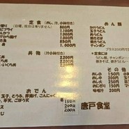 唐戸食堂