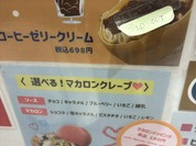 ジェラフル 須磨パティオ店