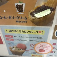 ジェラフル 須磨パティオ店