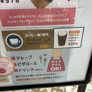 ジェラフル 須磨パティオ店