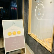 タルトとキッシュのお店 ショウエイドウ
