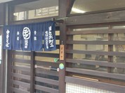 丸デブ 総本店
