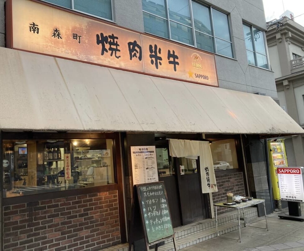 南森町の焼肉がおすすめのグルメ人気店 ヒトサラ