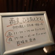 蕎麦　ひるあんどん