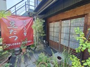 とうふの里　豆たつ
