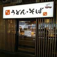 麺家京都上がも店
