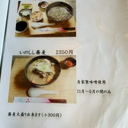 十割そば処 山獲