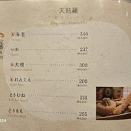 天麸羅　すえ廣