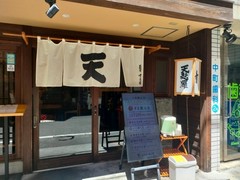 天麸羅　すえ廣